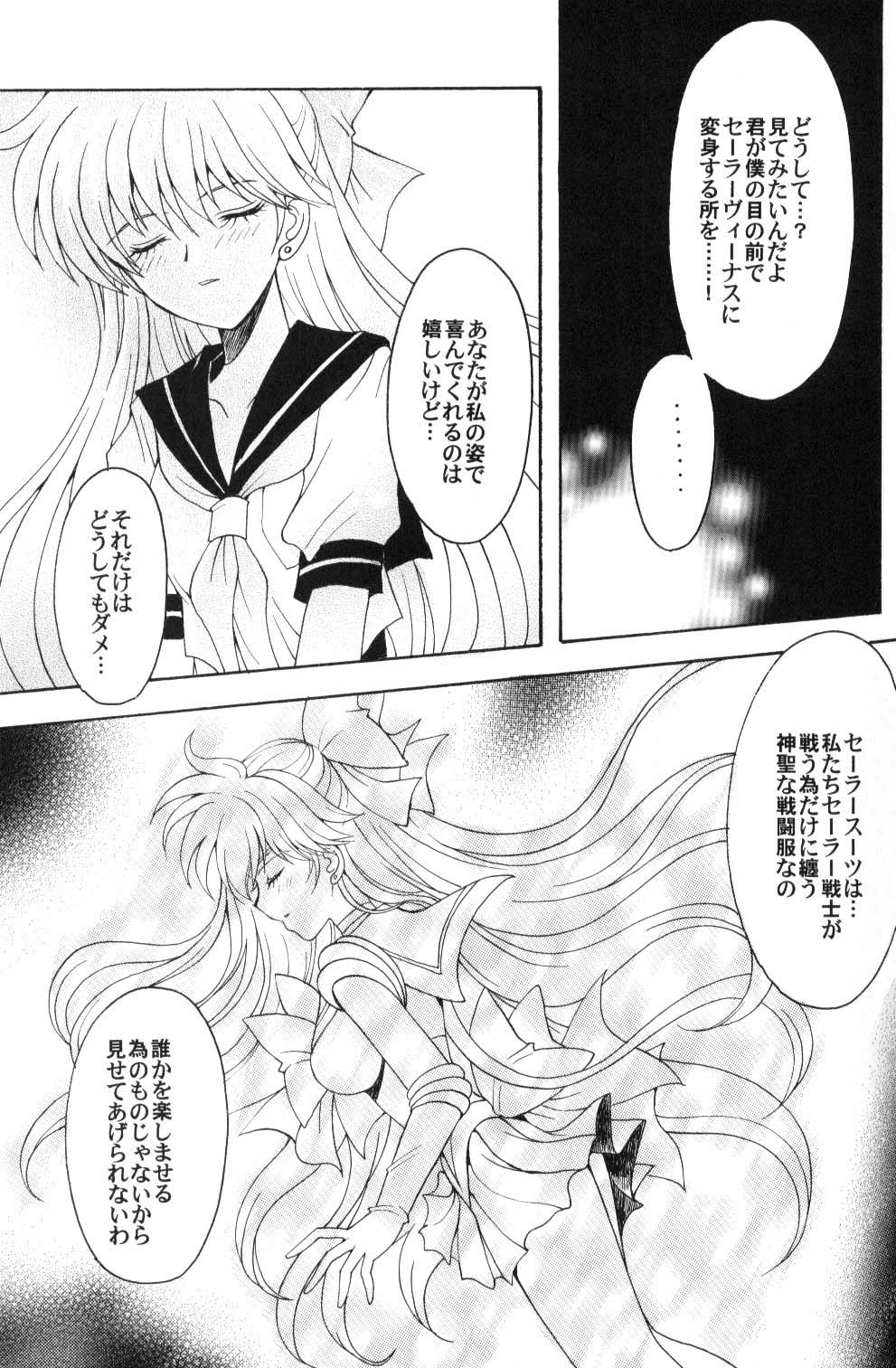 (C70) [小鳥事務所 (桜文鳥)] 僕の彼女はサーラー戦士 (美少女戦士セーラームーン)