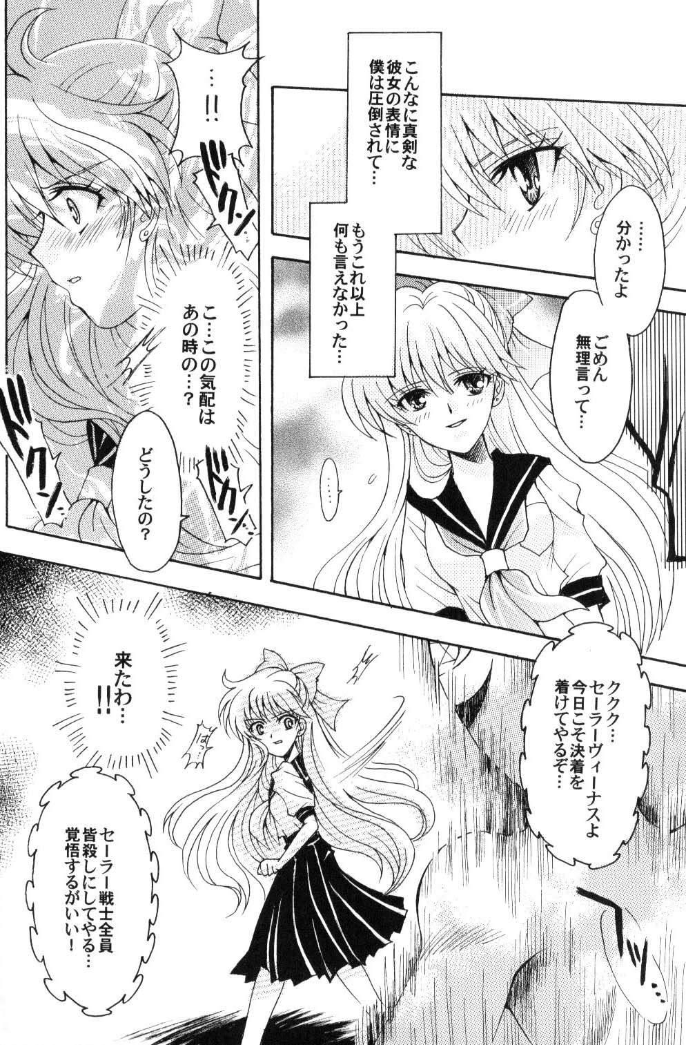 (C70) [小鳥事務所 (桜文鳥)] 僕の彼女はサーラー戦士 (美少女戦士セーラームーン)