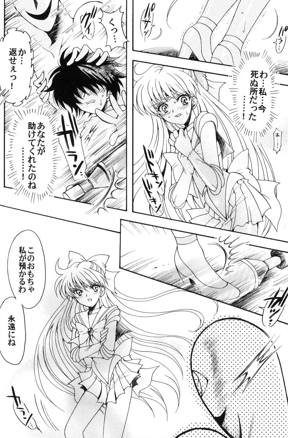 (C70) [小鳥事務所 (桜文鳥)] 僕の彼女はサーラー戦士 (美少女戦士セーラームーン)