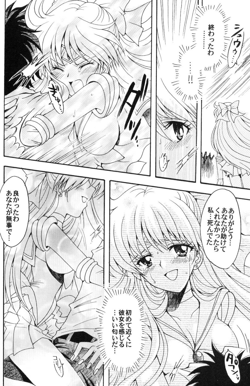 (C70) [小鳥事務所 (桜文鳥)] 僕の彼女はサーラー戦士 (美少女戦士セーラームーン)