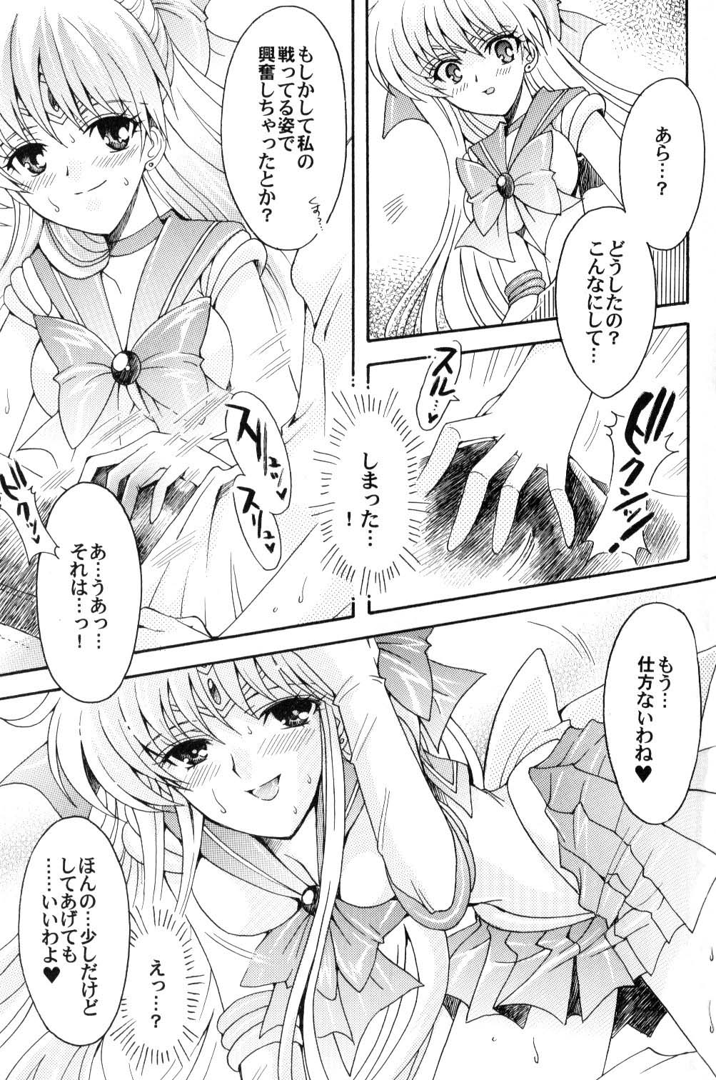(C70) [小鳥事務所 (桜文鳥)] 僕の彼女はサーラー戦士 (美少女戦士セーラームーン)