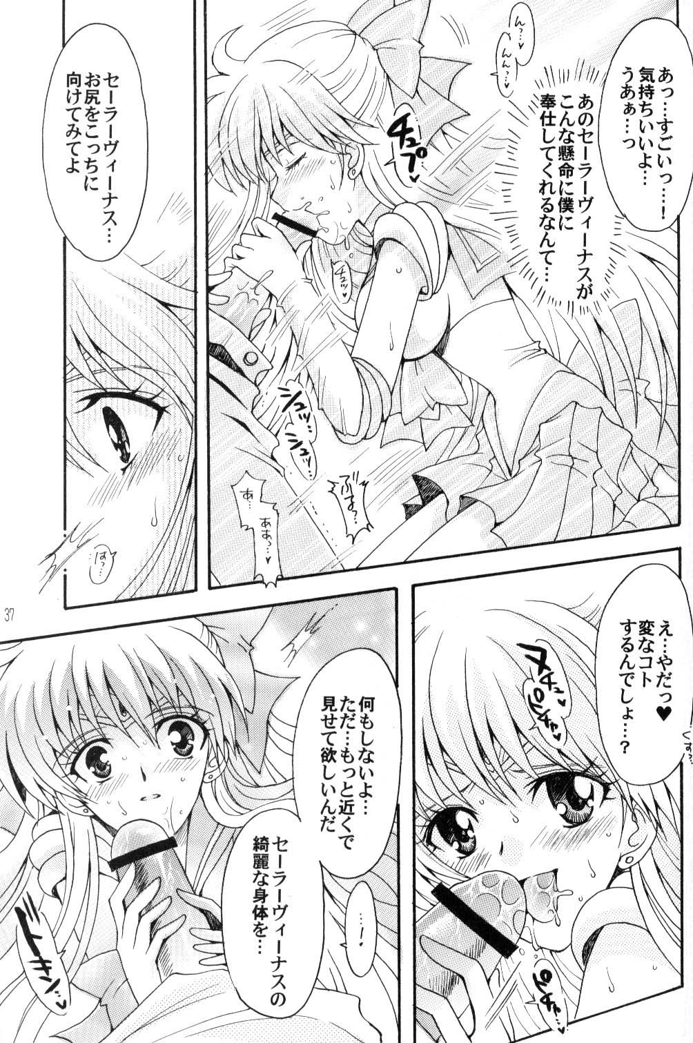 (C70) [小鳥事務所 (桜文鳥)] 僕の彼女はサーラー戦士 (美少女戦士セーラームーン)