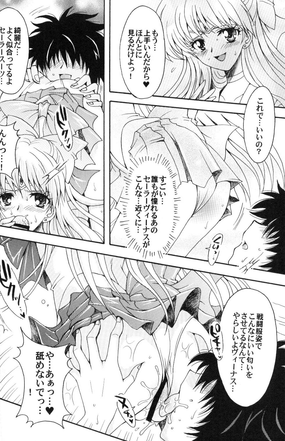 (C70) [小鳥事務所 (桜文鳥)] 僕の彼女はサーラー戦士 (美少女戦士セーラームーン)