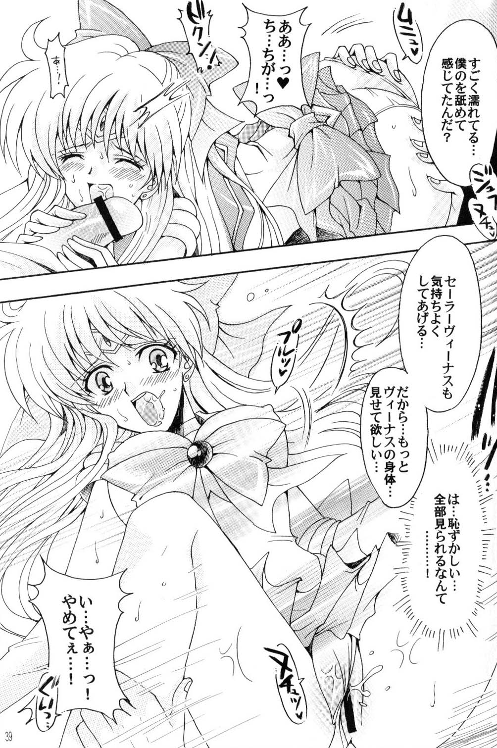 (C70) [小鳥事務所 (桜文鳥)] 僕の彼女はサーラー戦士 (美少女戦士セーラームーン)