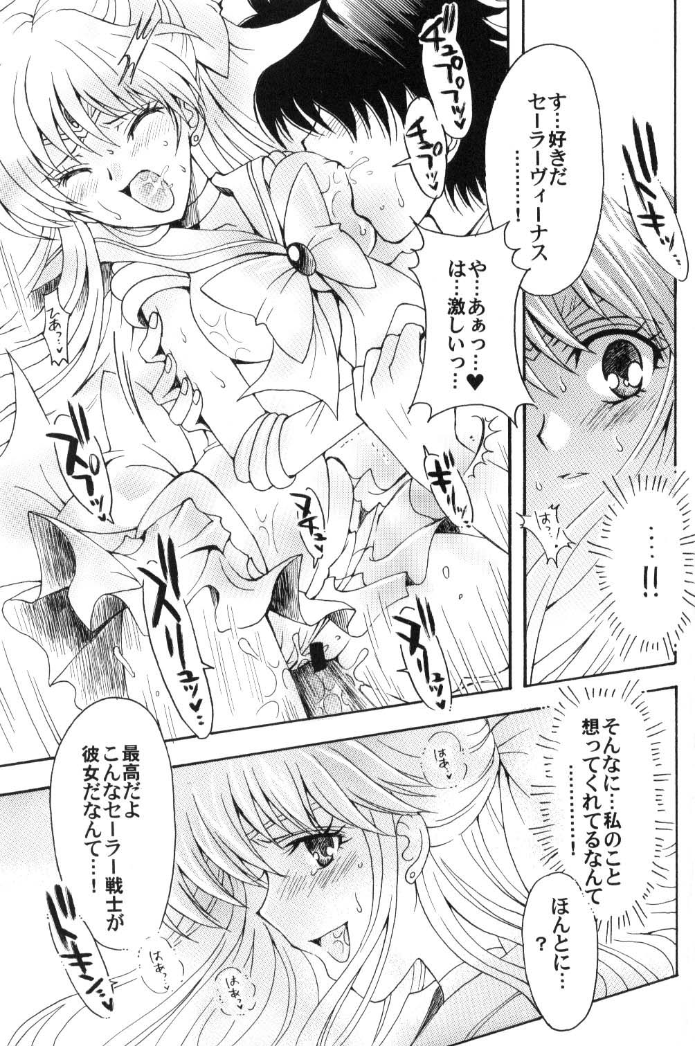 (C70) [小鳥事務所 (桜文鳥)] 僕の彼女はサーラー戦士 (美少女戦士セーラームーン)