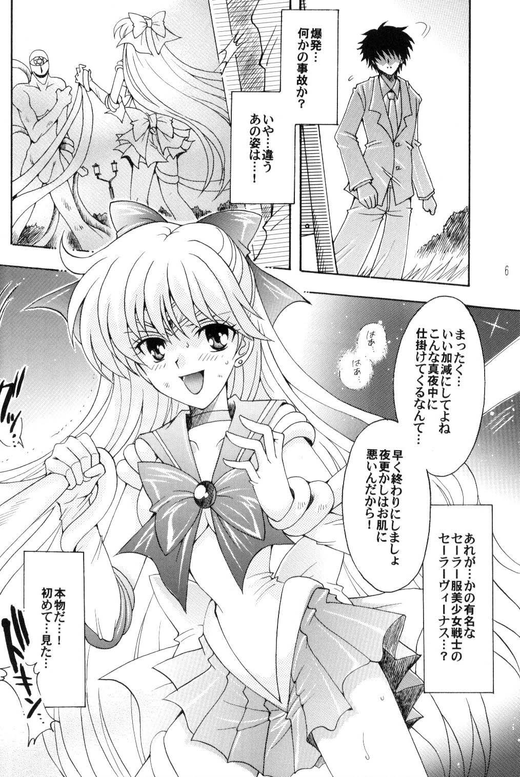 (C70) [小鳥事務所 (桜文鳥)] 僕の彼女はサーラー戦士 (美少女戦士セーラームーン)