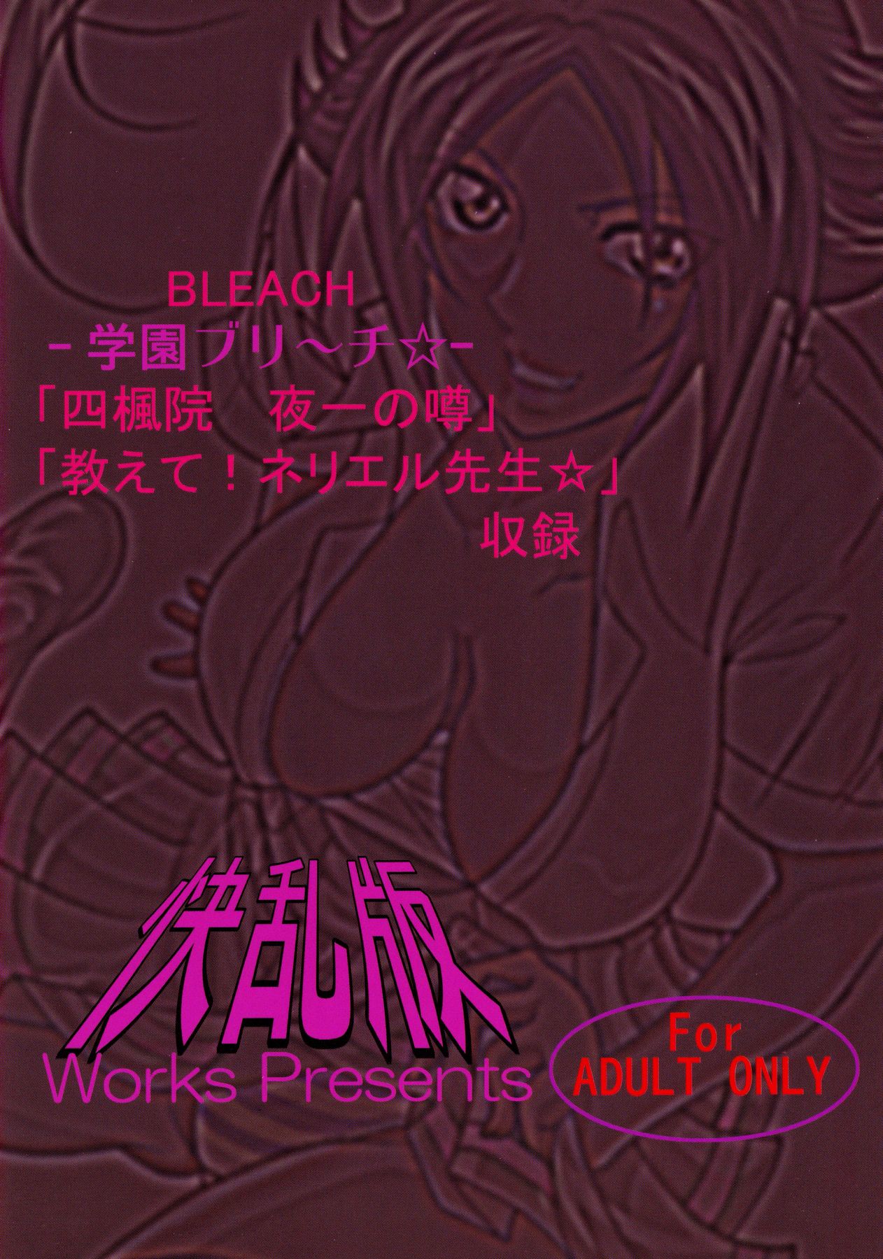 (サンクリ39) [快乱版 (ビビ)] 弁天快楽 7 (ブリーチ)
