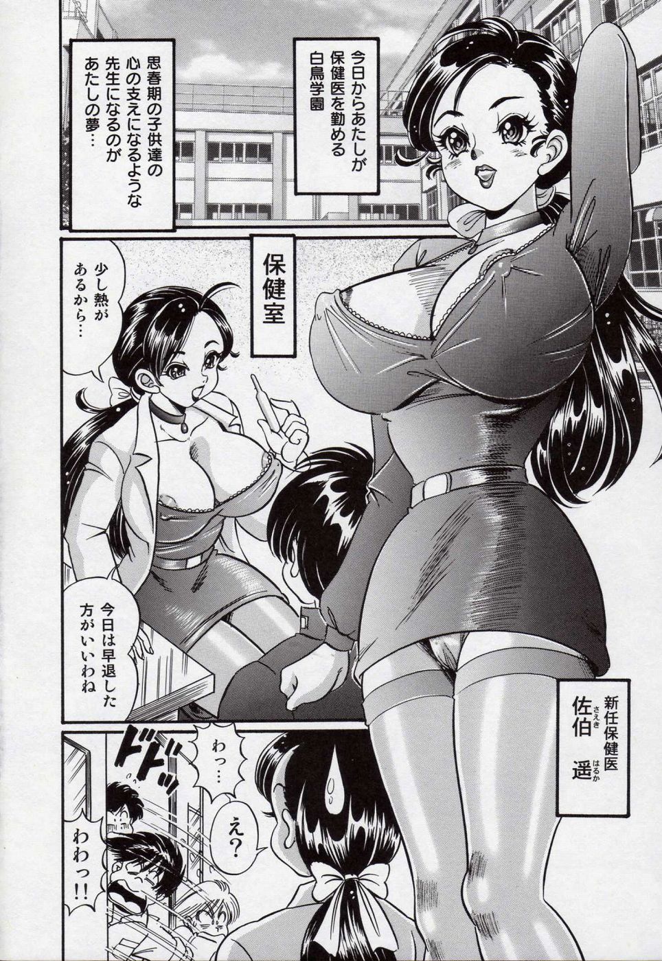 [わたなべわたる] 美奈子先生・爆乳教室