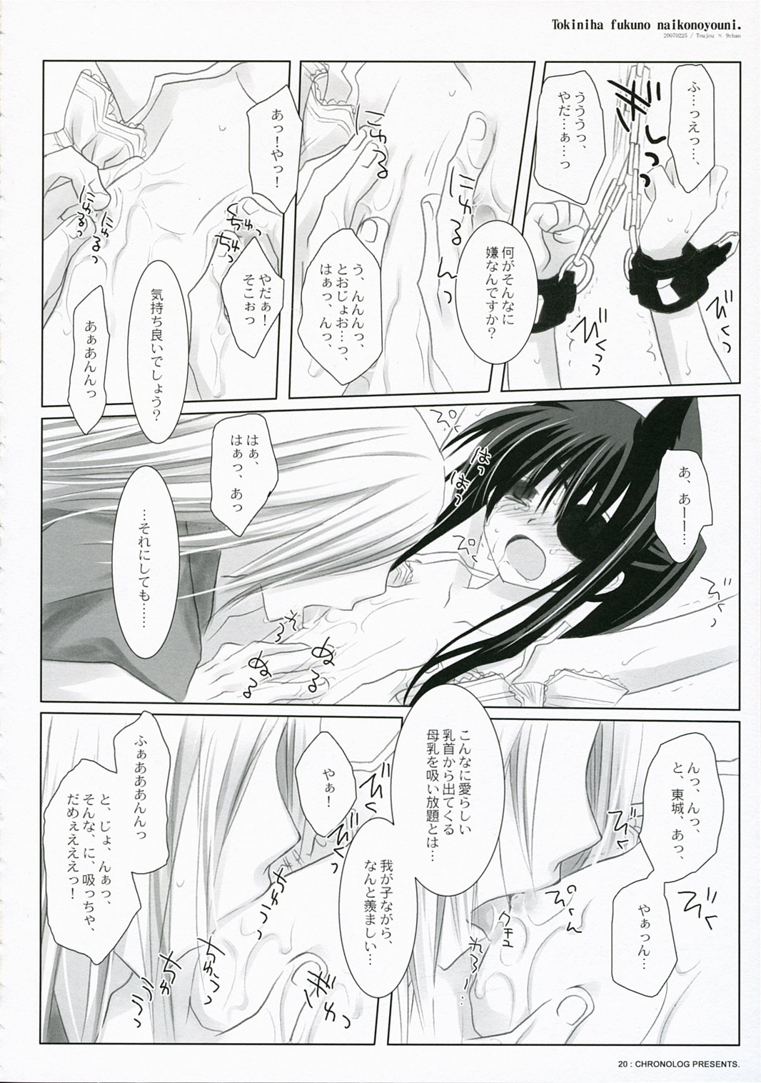 (みみけっと16) [CHRONOLOG (桜沢いづみ)] 時には服のない子のように (銀魂)