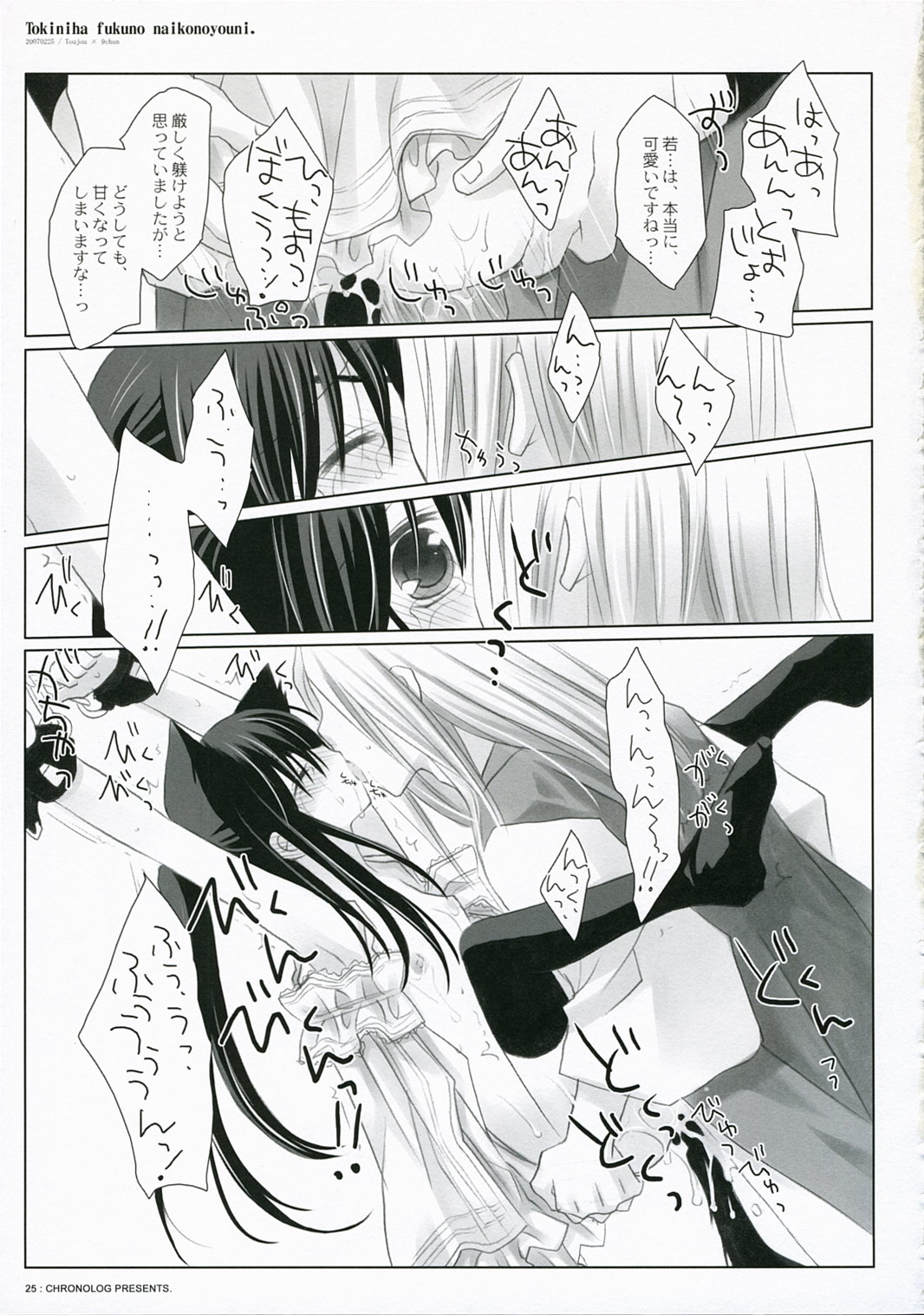 (みみけっと16) [CHRONOLOG (桜沢いづみ)] 時には服のない子のように (銀魂)