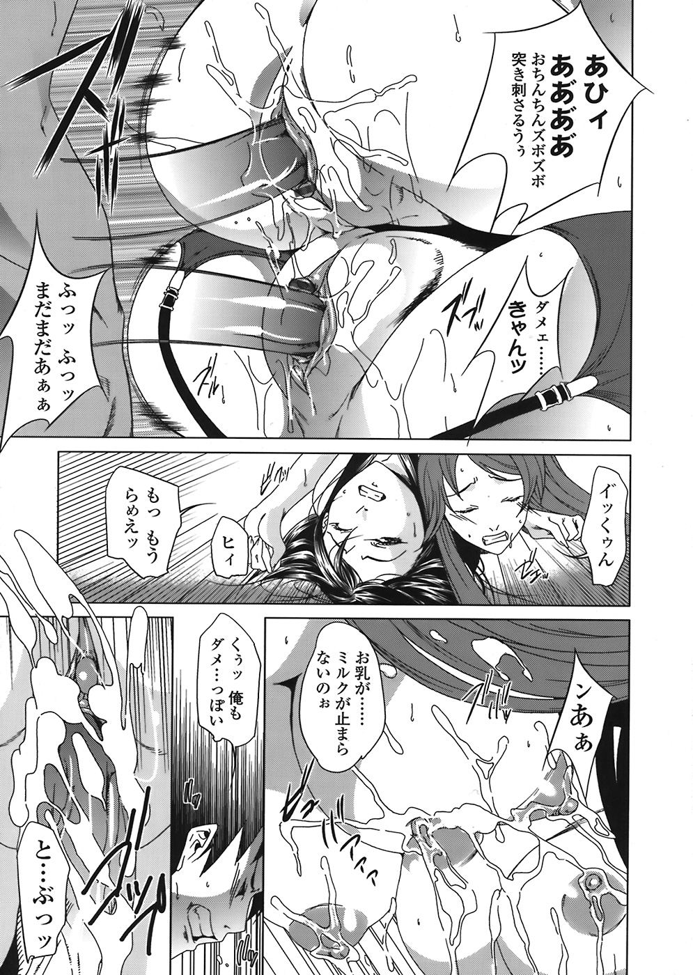 COMIC 天魔 2008年7月号