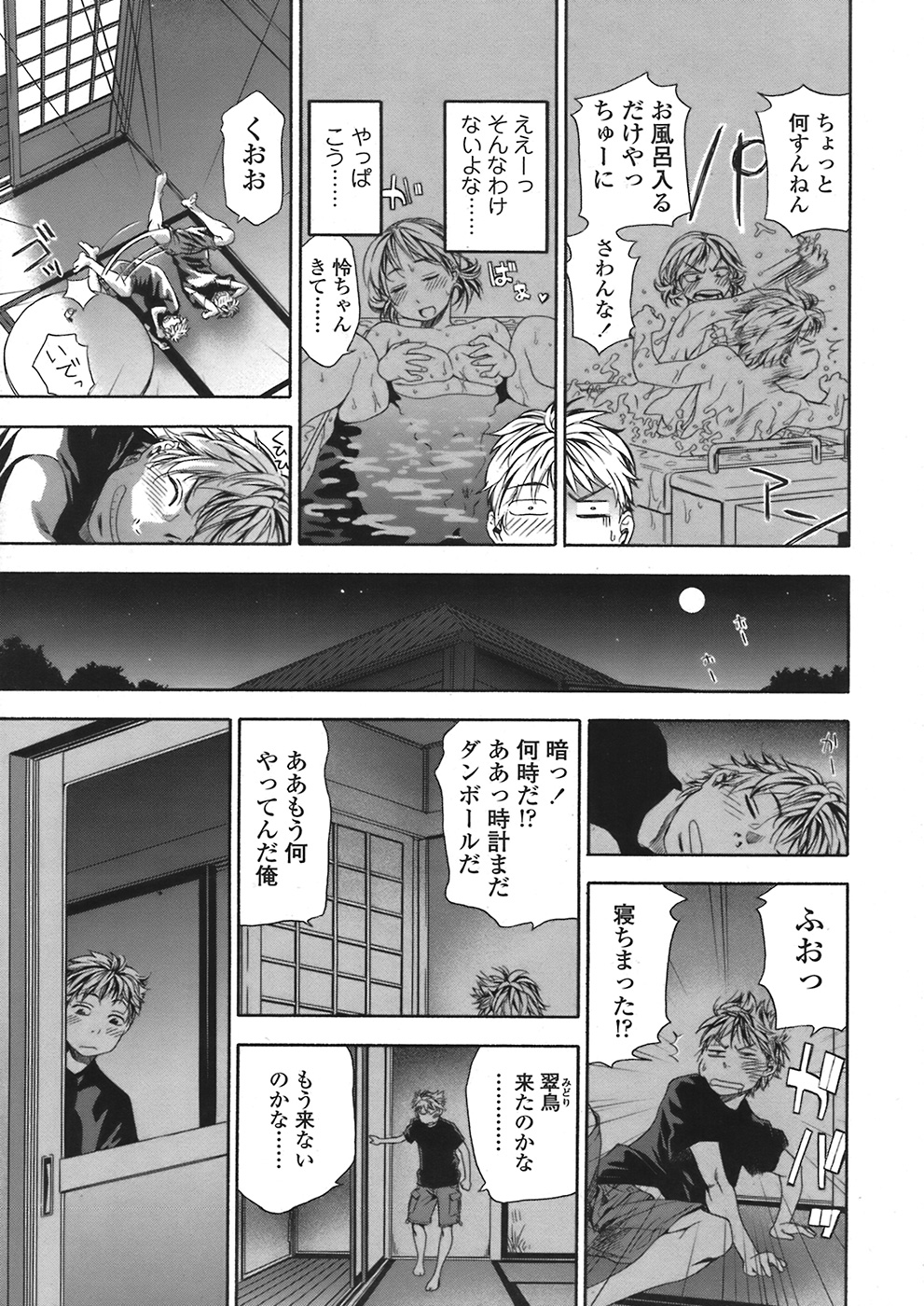 COMIC 天魔 2008年7月号