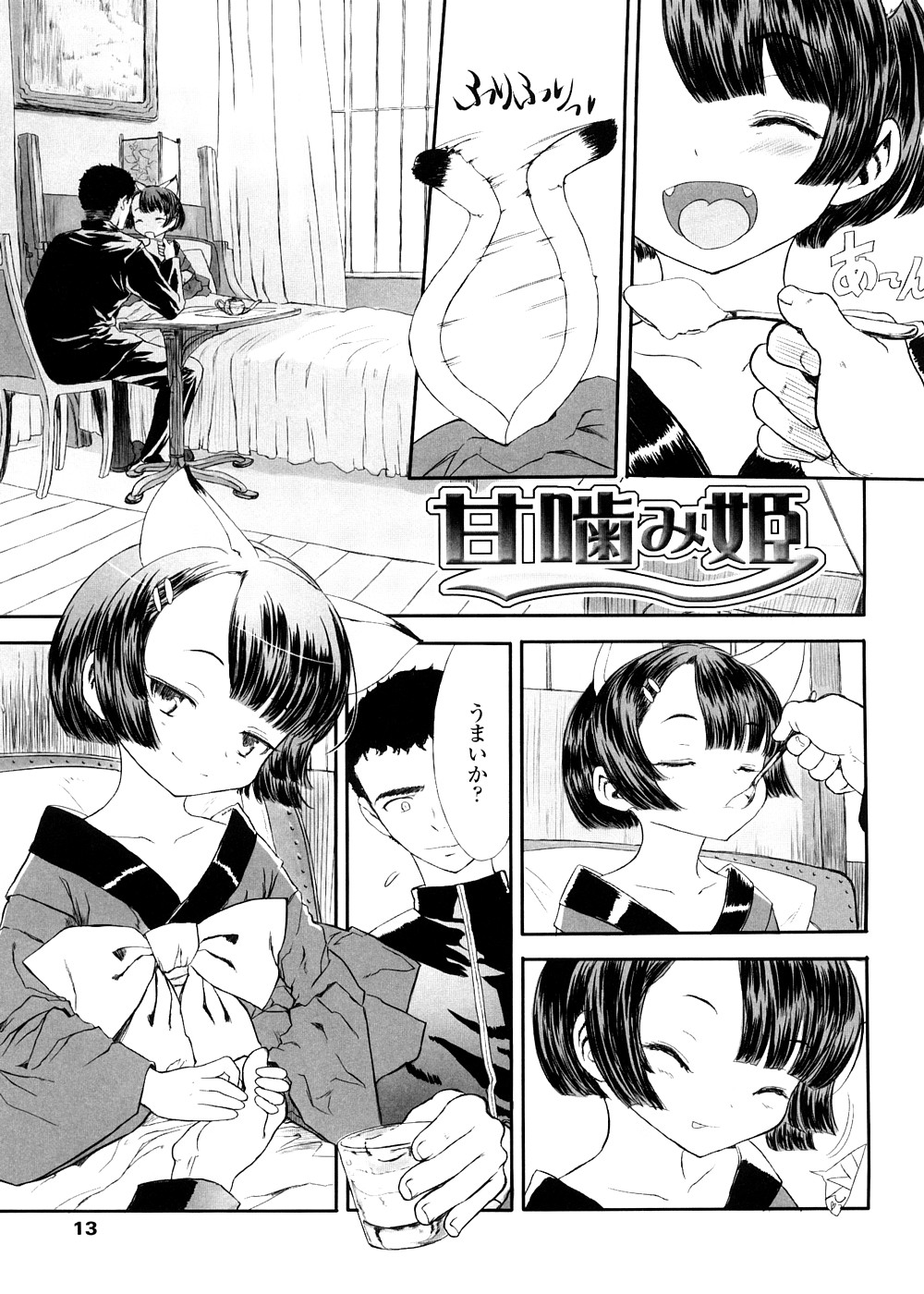 [佐々原憂樹] しゃる うぃー げーむ？