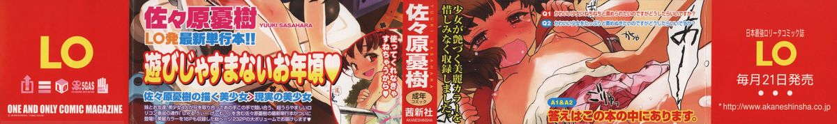 [佐々原憂樹] しゃる うぃー げーむ？