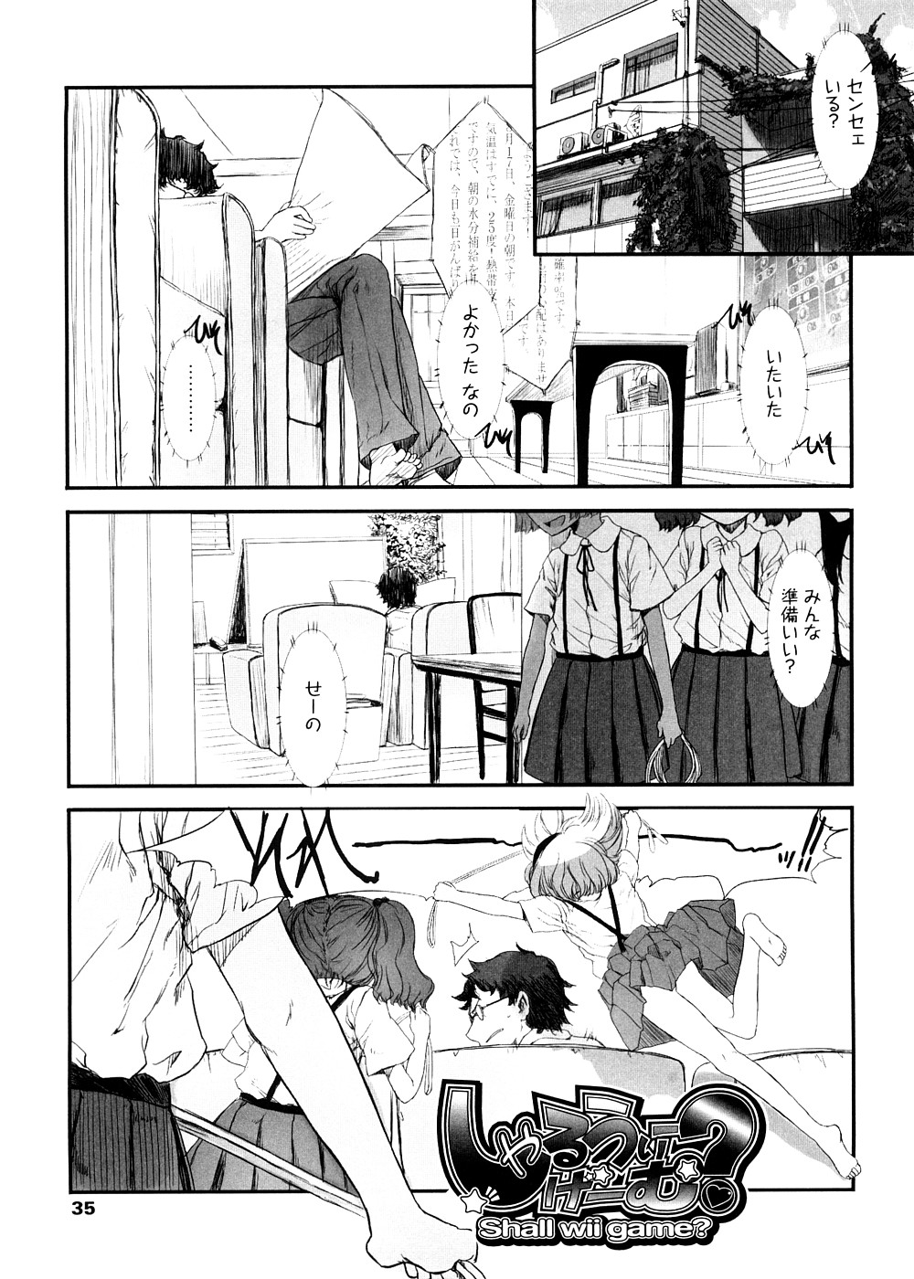 [佐々原憂樹] しゃる うぃー げーむ？