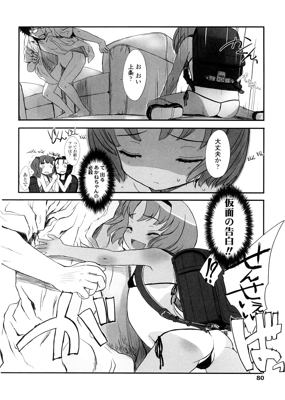 [佐々原憂樹] しゃる うぃー げーむ？