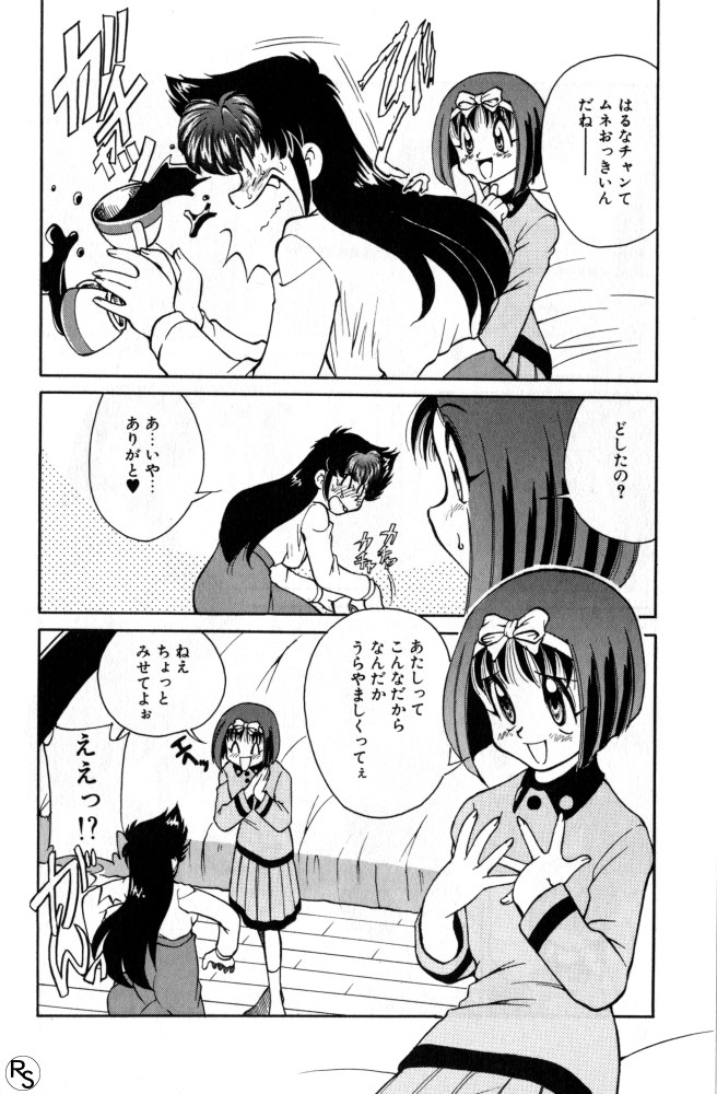 [みずきひとし] 巨乳家族 1