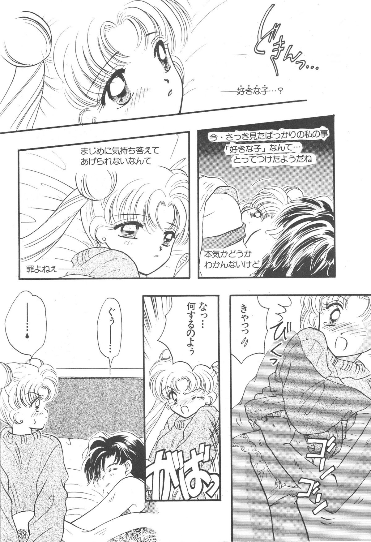 【セーラーQ2】セーラーQ2ファッキンワークス（セーラームーン）