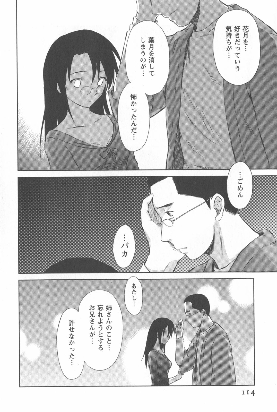 [むつきつとむ] 桃色ぴーナッツ VOL.2