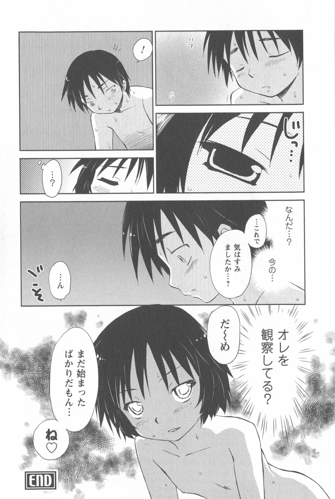 [むつきつとむ] 桃色ぴーナッツ VOL.2