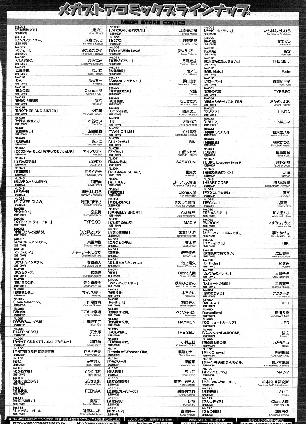 コミックメガストアH 2008年8月号