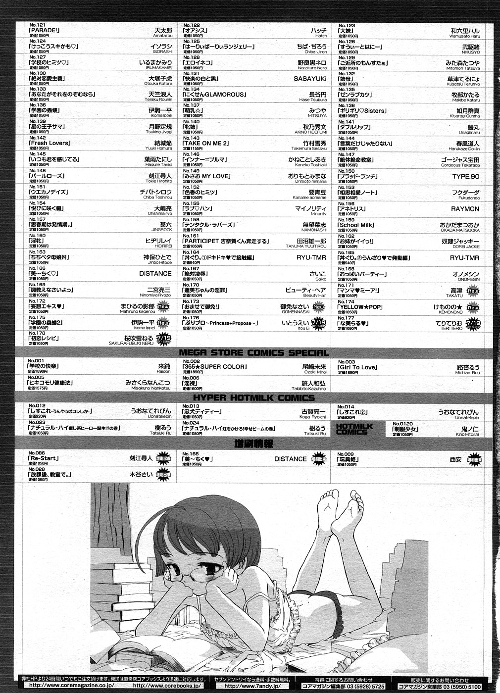 コミックメガストアH 2008年8月号