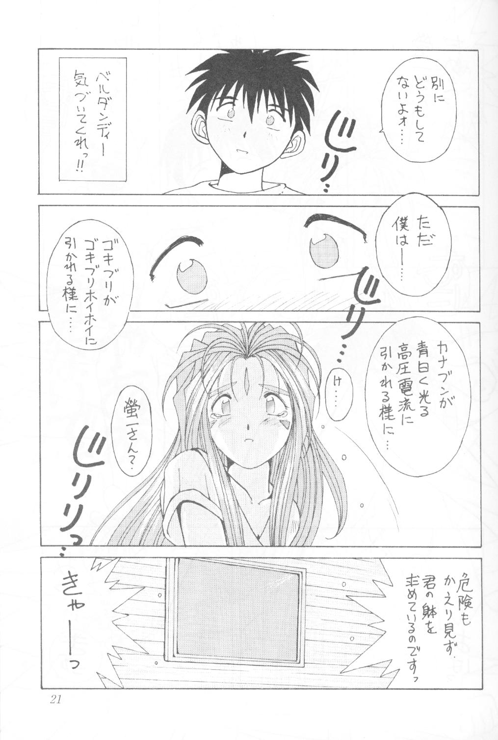 (C45) [サークルOUTERWORLD (千葉秀作)] MIDGARD 5 (ああっ女神さまっ)