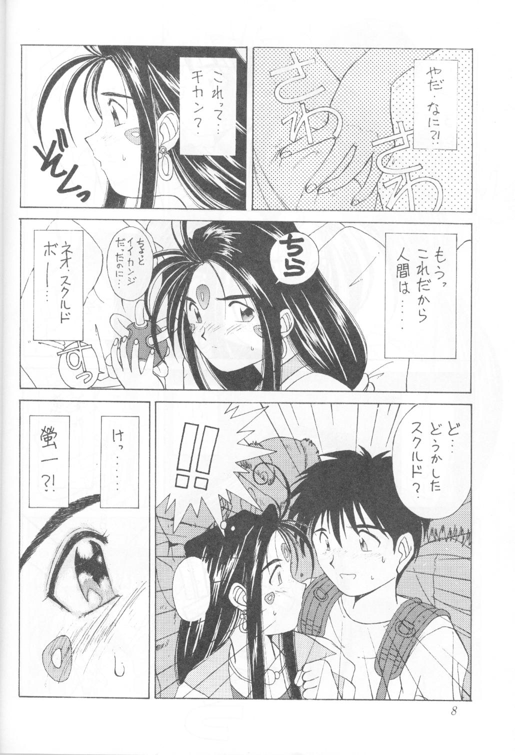 (C45) [サークルOUTERWORLD (千葉秀作)] MIDGARD 5 (ああっ女神さまっ)