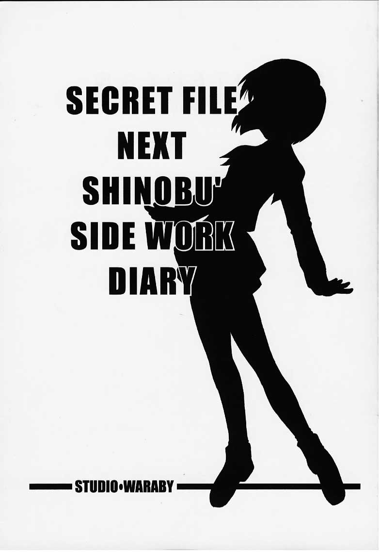 (ぷにけっと2) [スタジオ・ワラビー (鷹那優輝)] SECRET FILE NEXT しのぶのアルバイト日記 (ラブひな)