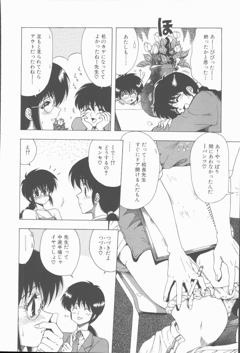 [おおぬまひろし] せんせいの誘惑