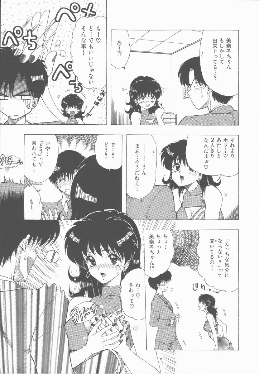 [おおぬまひろし] せんせいの誘惑