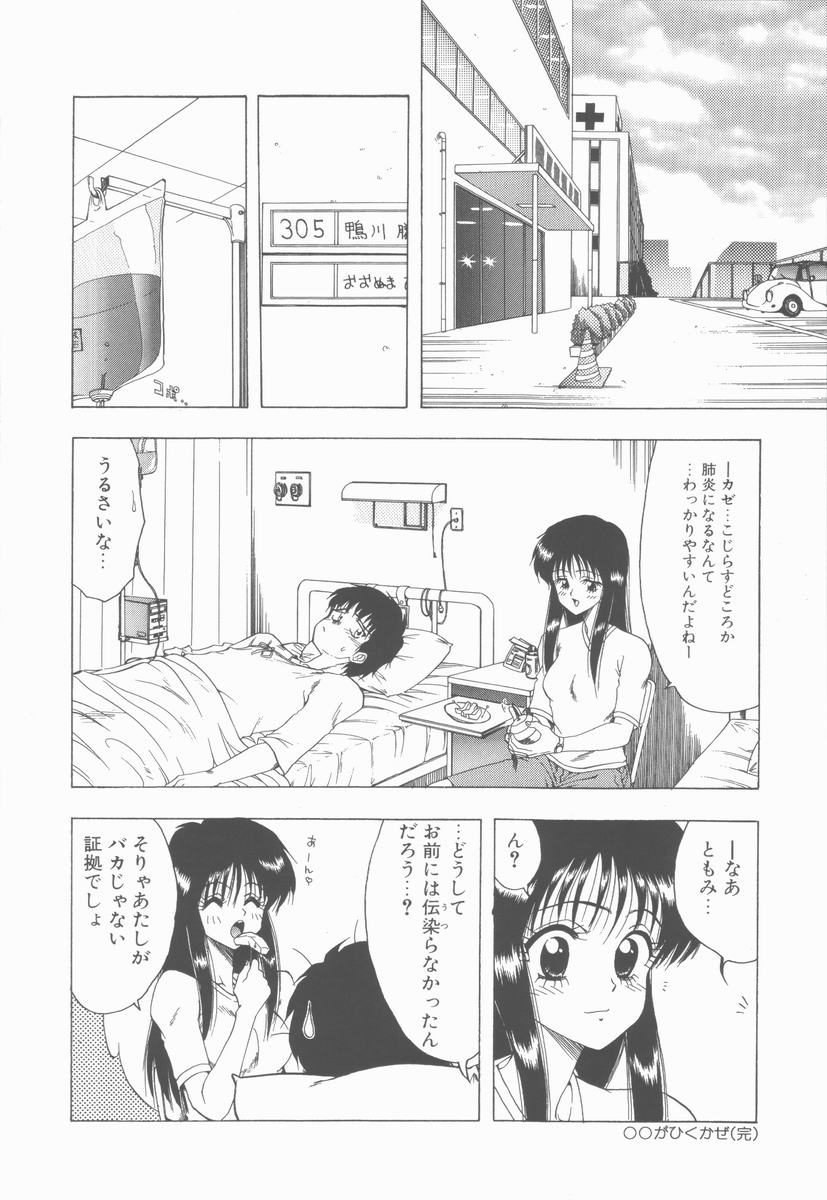 [おおぬまひろし] せんせいの誘惑