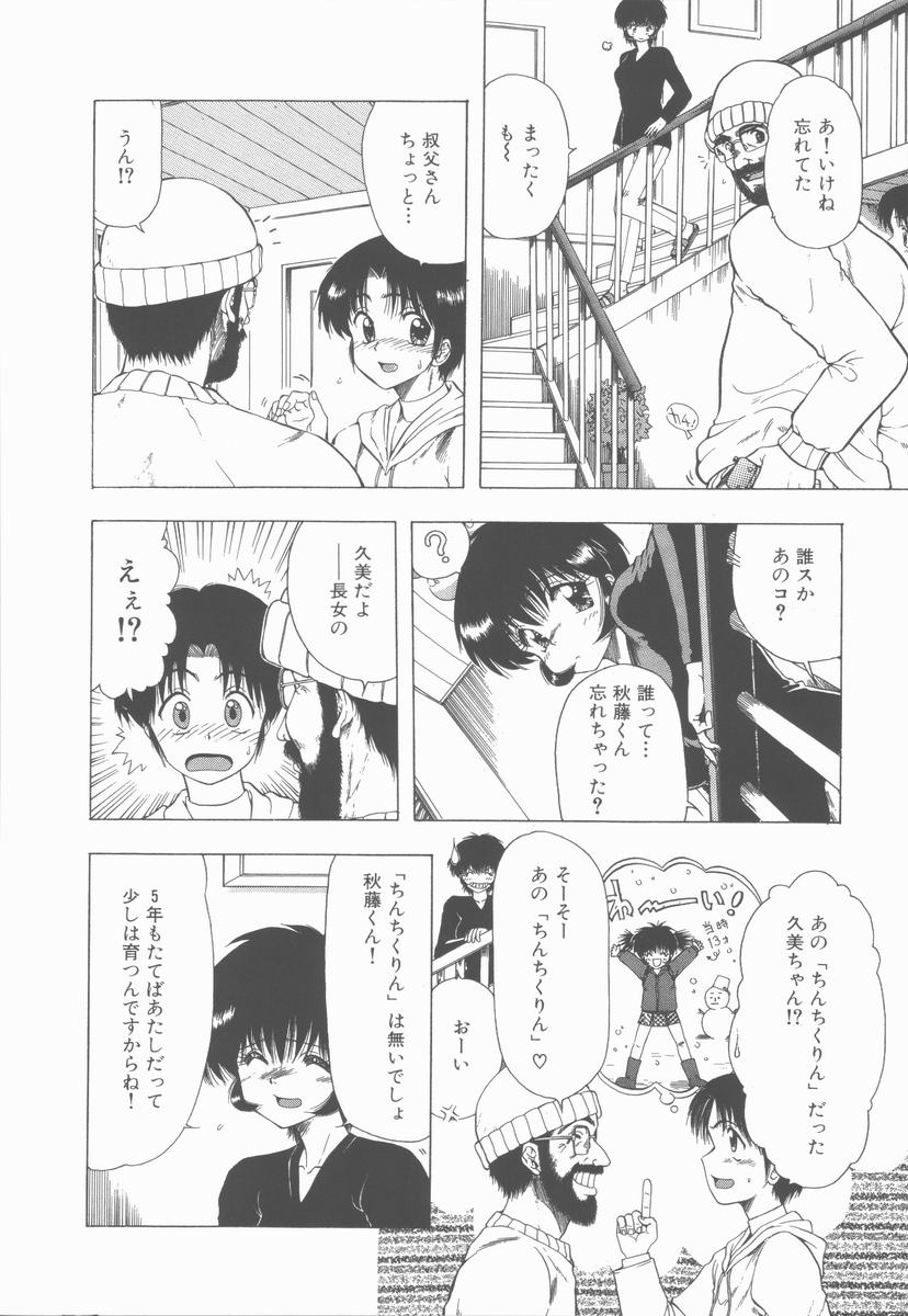 [おおぬまひろし] せんせいの誘惑