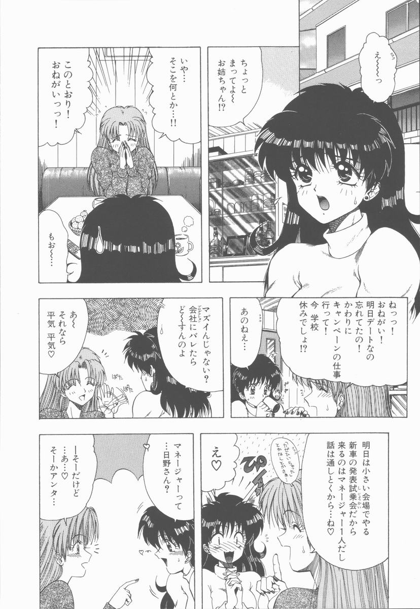 [おおぬまひろし] せんせいの誘惑