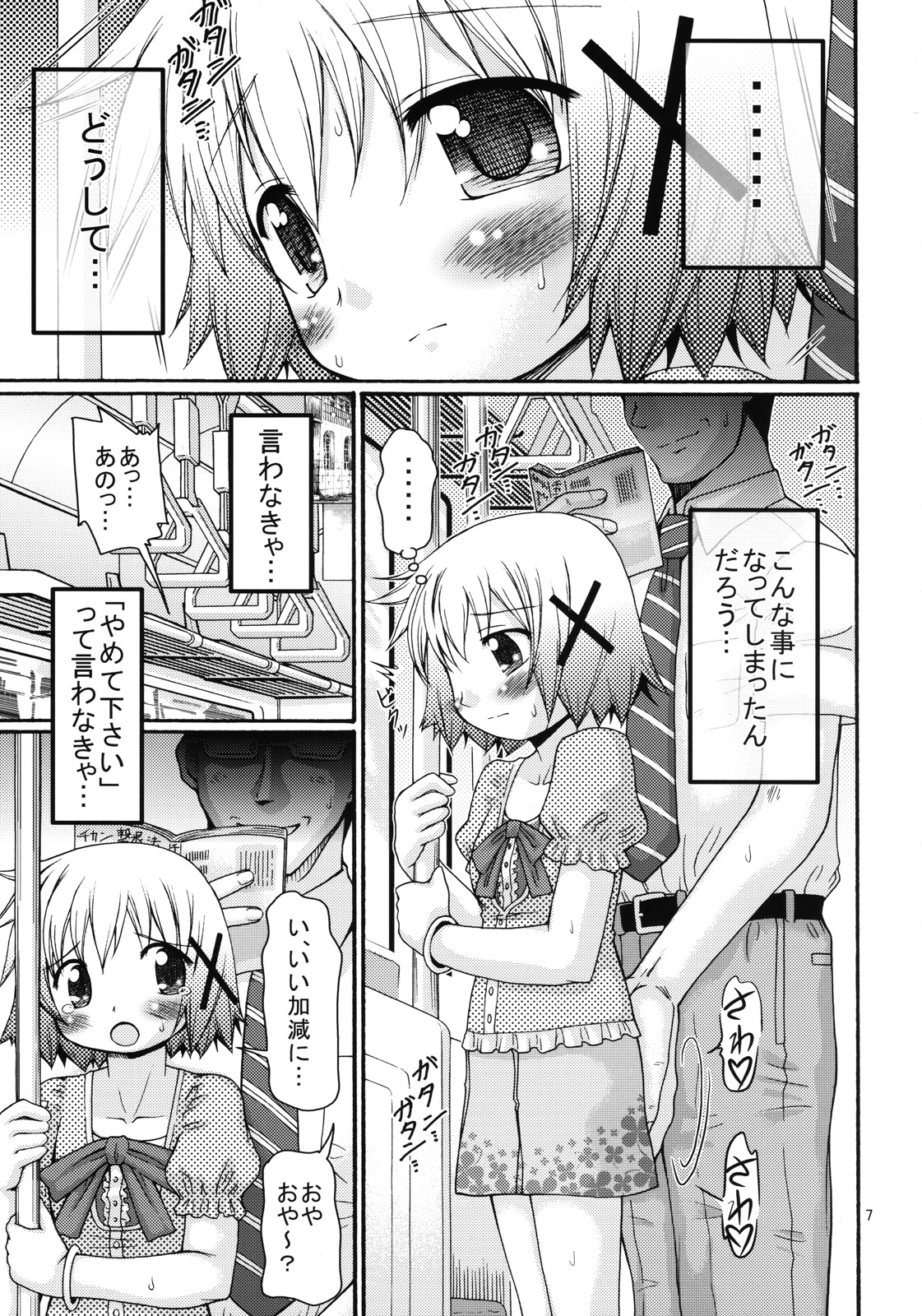 [ふぇすた。 (義谷元日)] 暴走ひだまり特急 (ひだまりスケッチ)