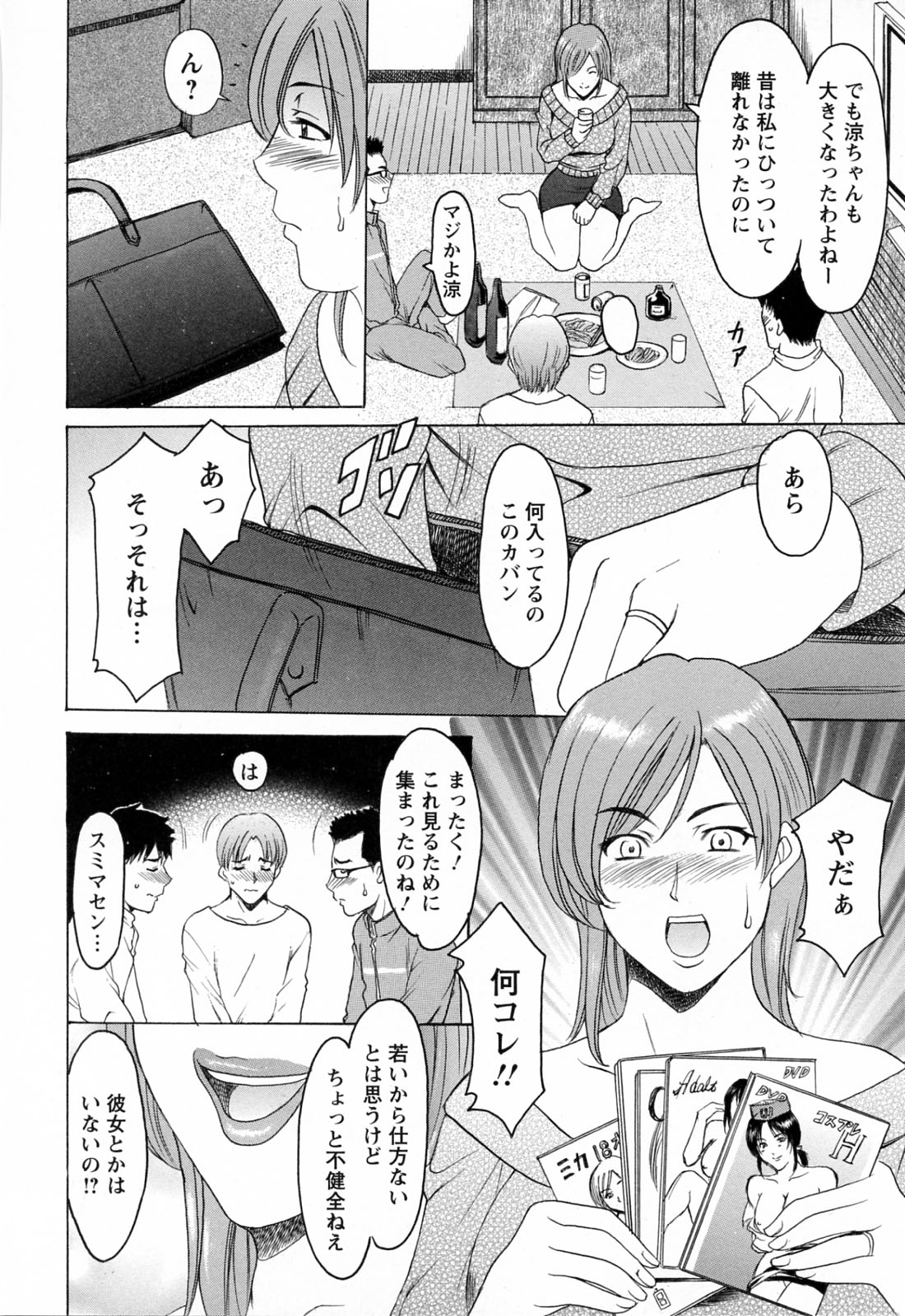 [星野竜一] 働くお姉さんはバックがお好き