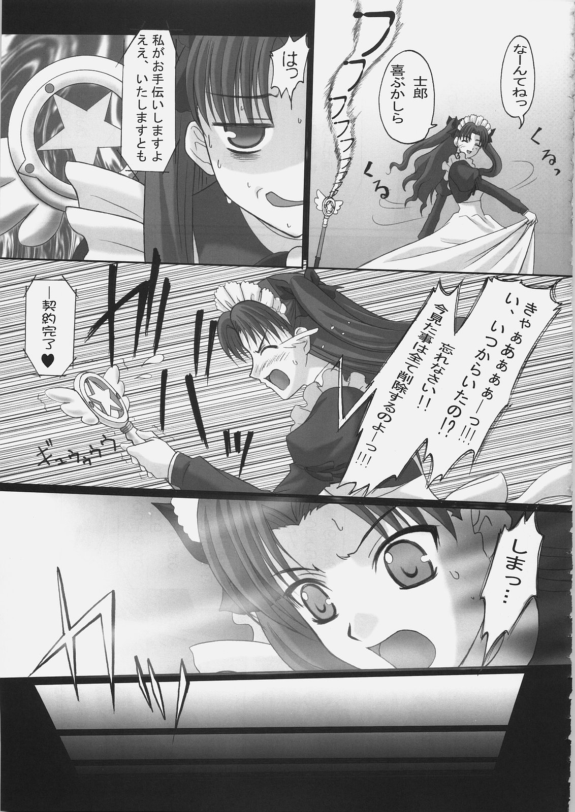 (C69) [たまらんち (Q-Gaku, 神保玉蘭)] EXPERIENCE (Fate/stay night)