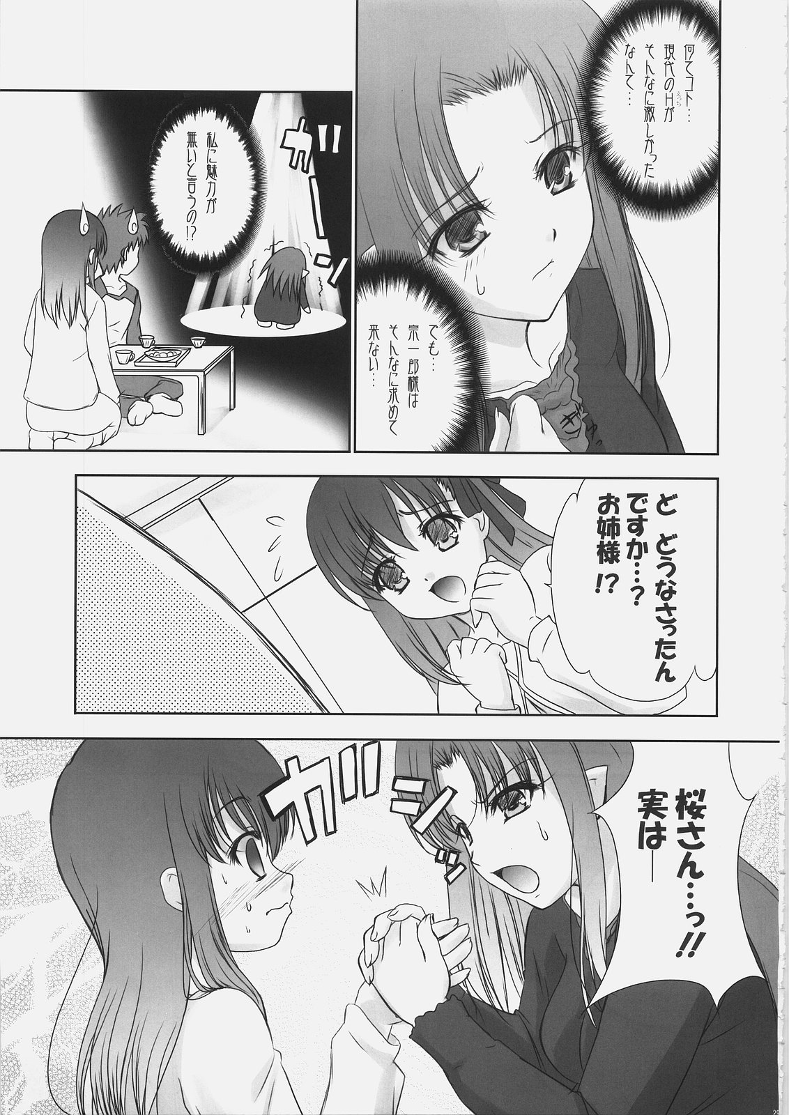 (C69) [たまらんち (Q-Gaku, 神保玉蘭)] EXPERIENCE (Fate/stay night)