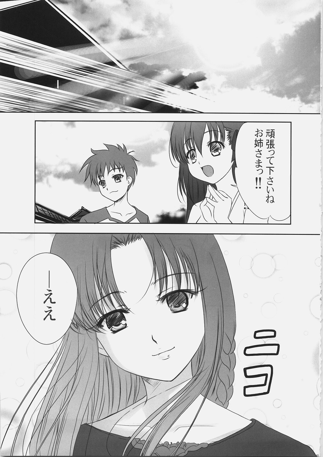 (C69) [たまらんち (Q-Gaku, 神保玉蘭)] EXPERIENCE (Fate/stay night)