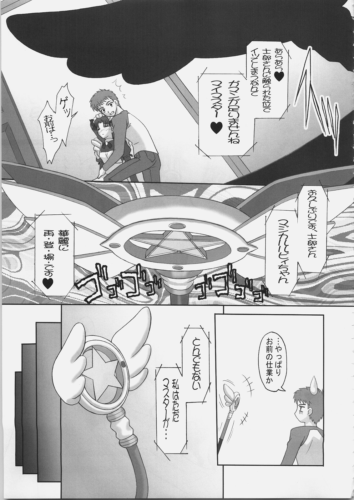 (C69) [たまらんち (Q-Gaku, 神保玉蘭)] EXPERIENCE (Fate/stay night)