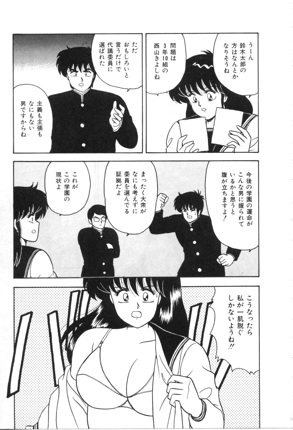 [あだちけん] Dカップマドンナ