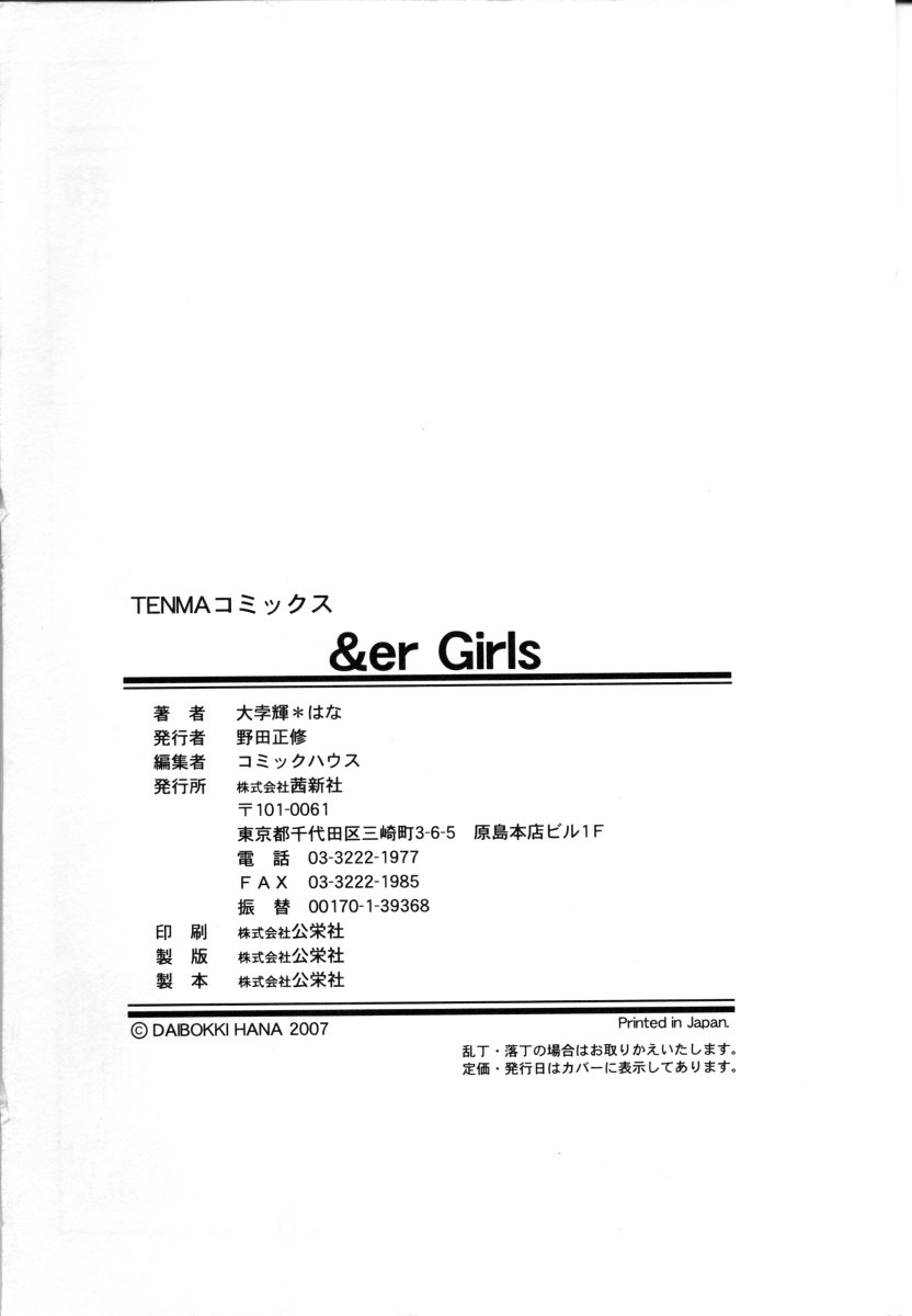 [大孛輝＊はな] &er Girls
