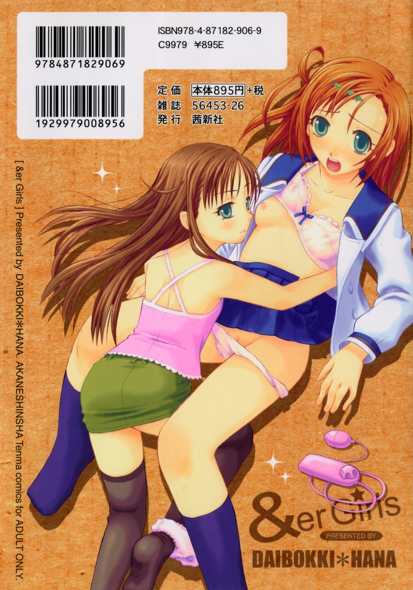 [大孛輝＊はな] &er Girls