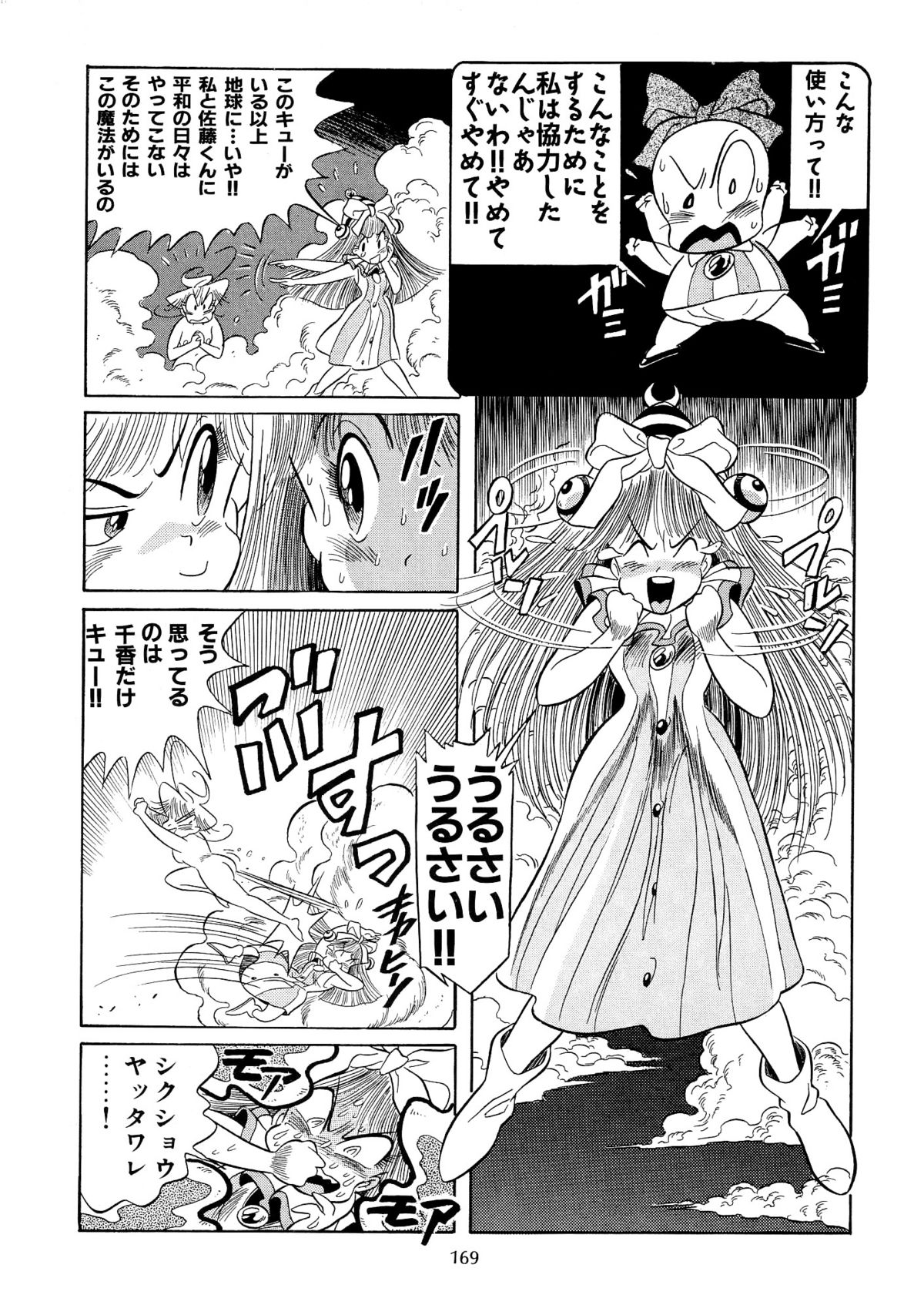 (C49) [片励会 (よろず)] 片励会スペシャル VOL.9 (よろず)