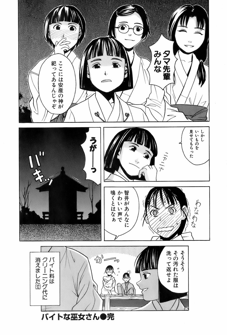 [ZUKI樹] 巫女の恋路