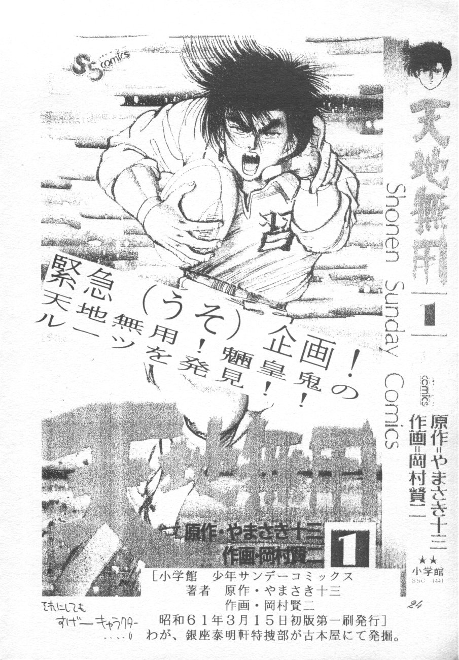 (C48) [座泰明軒 (よろず)] 無用野郎Aチーム4 CARNIVAL (天地無用！)