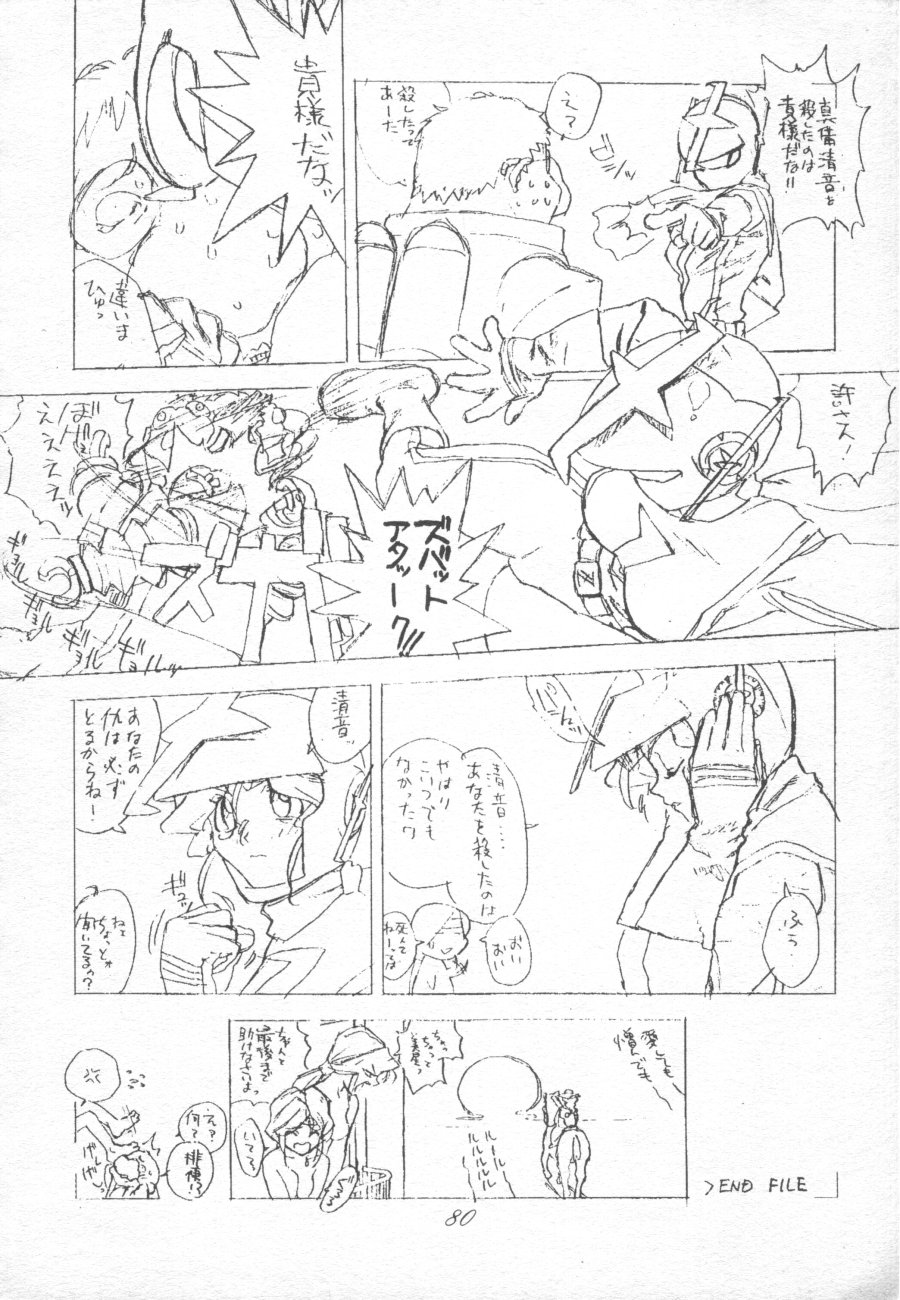 (C48) [座泰明軒 (よろず)] 無用野郎Aチーム4 CARNIVAL (天地無用！)