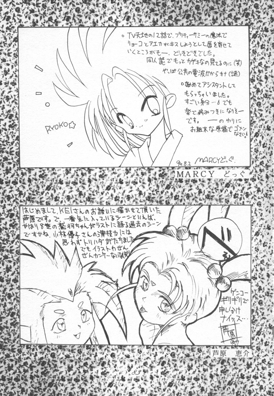 (C48) [座泰明軒 (よろず)] 無用野郎Aチーム4 CARNIVAL (天地無用！)