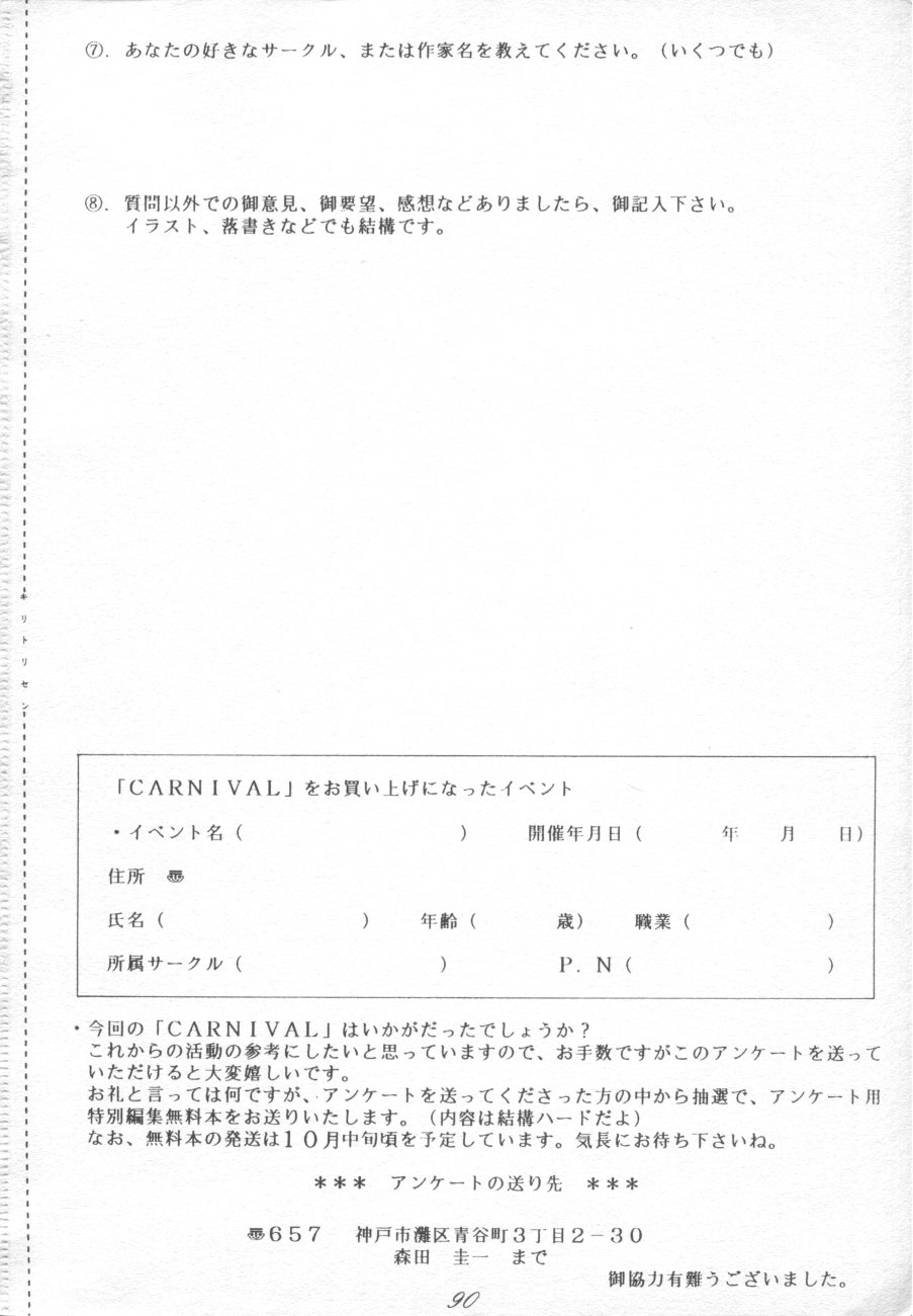 (C48) [座泰明軒 (よろず)] 無用野郎Aチーム4 CARNIVAL (天地無用！)