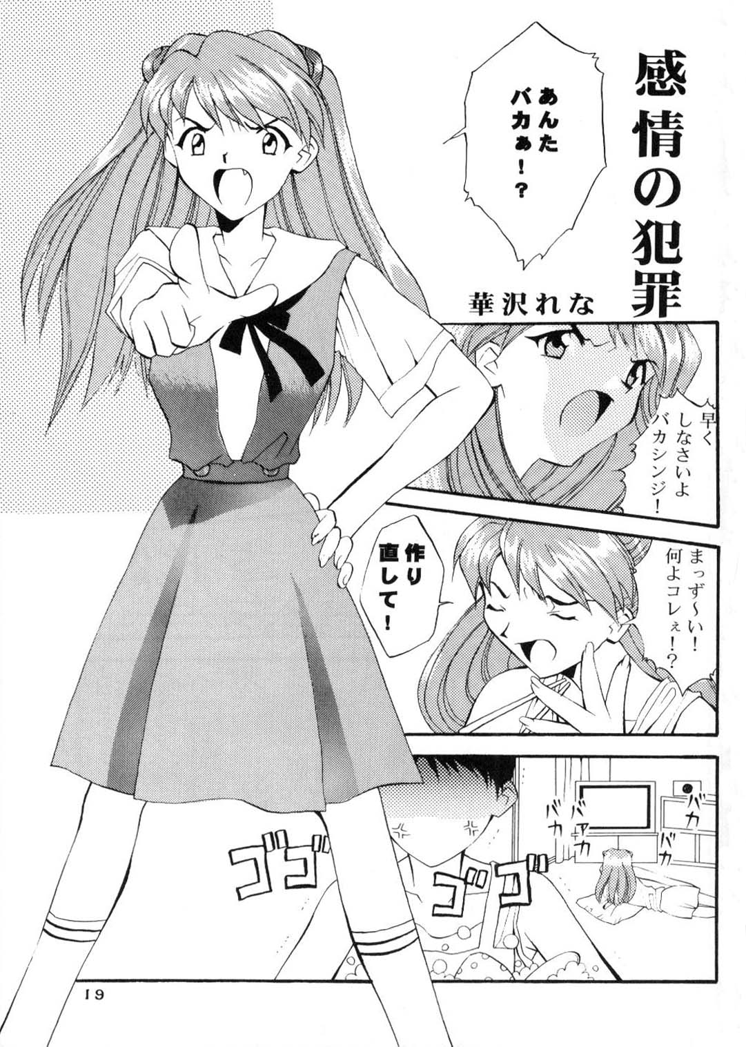 (Cレヴォ20) [HKシンジケート (華沢れな、倶梨伽羅)] 混沌 CHAOS (新世紀エヴァンゲリオン)